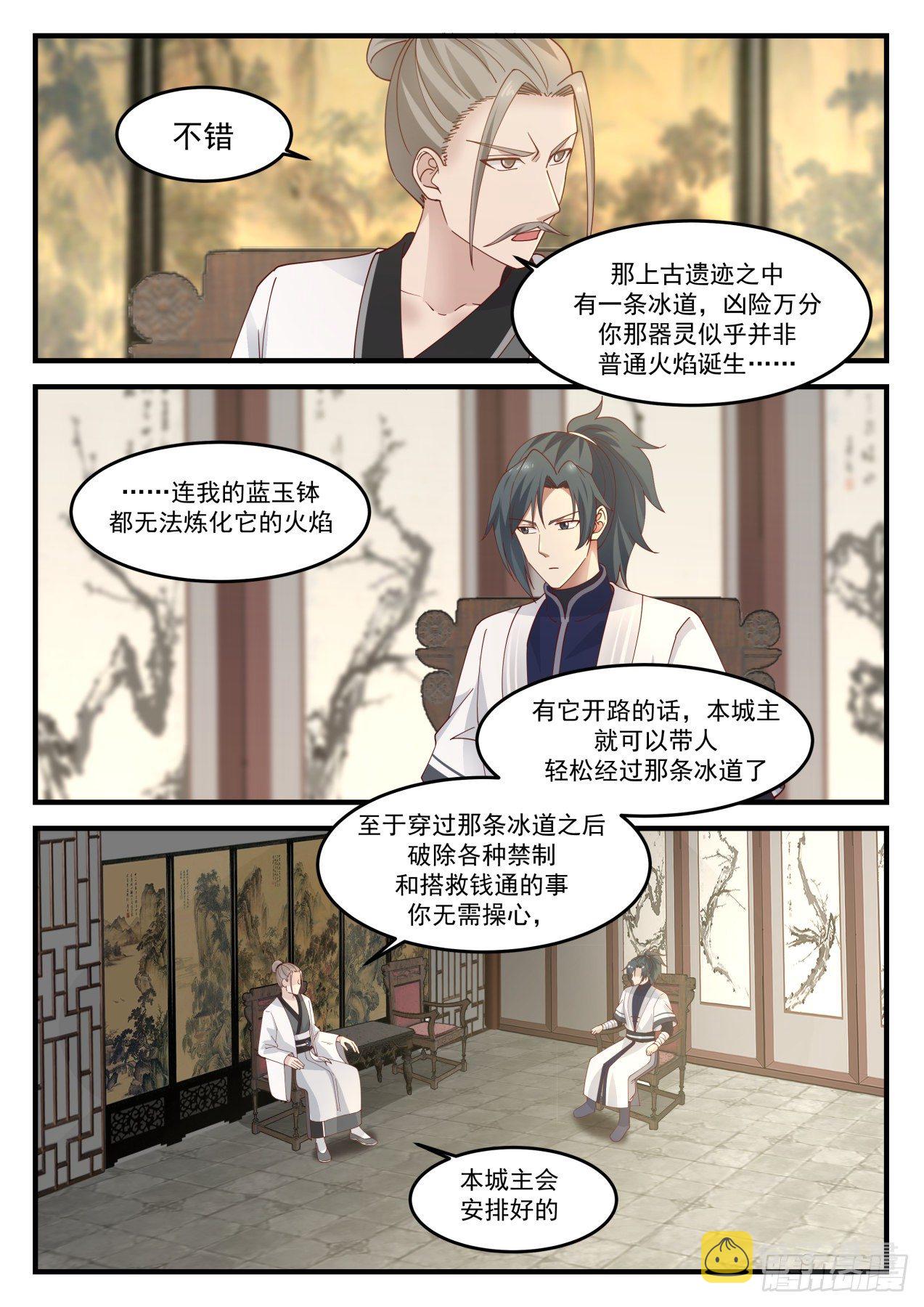 武炼巅峰txt完整版漫画,1241 条件交换2图