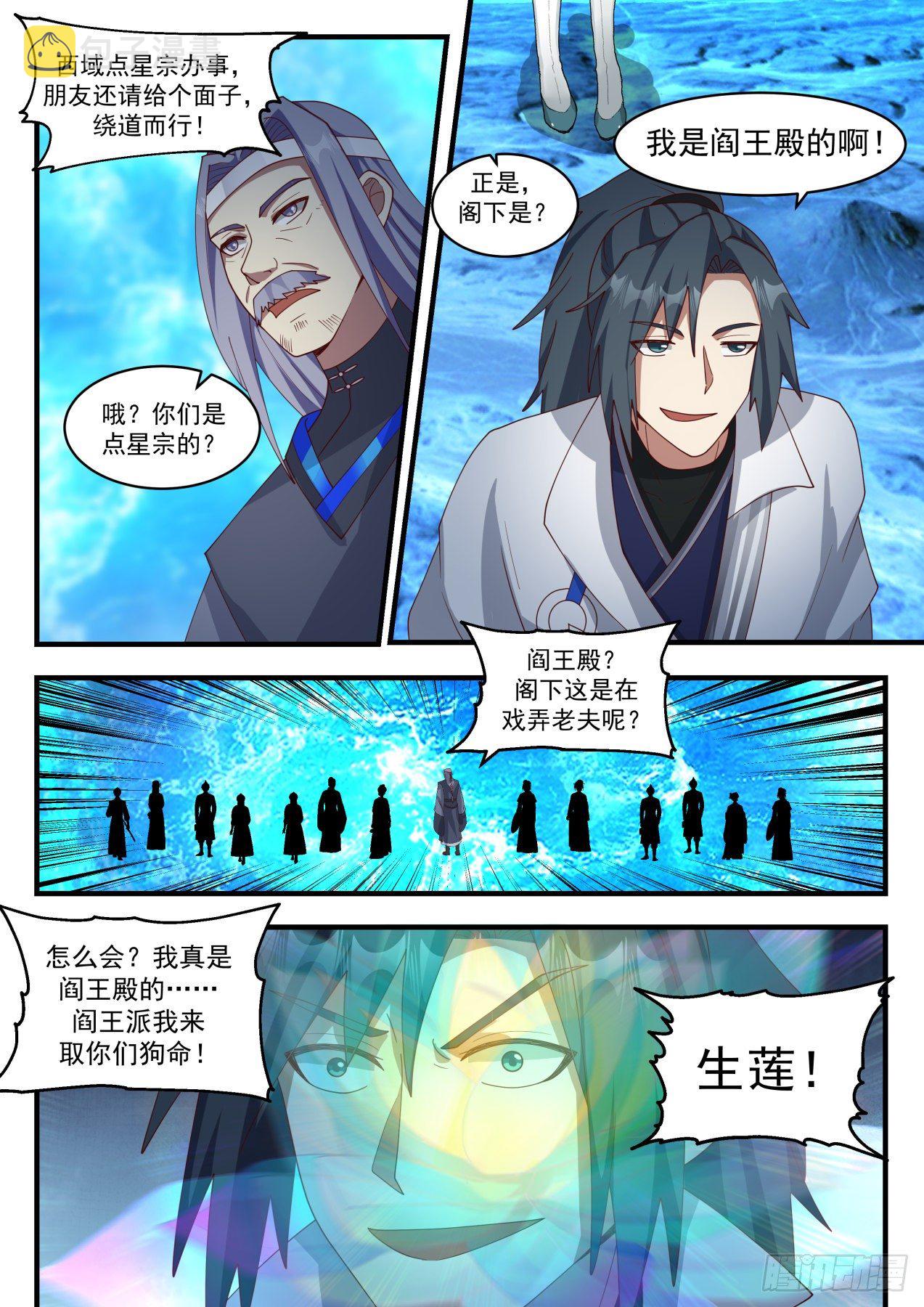 武炼巅峰笔趣阁无弹窗小说漫画,1877 碎星海篇-本源海1图