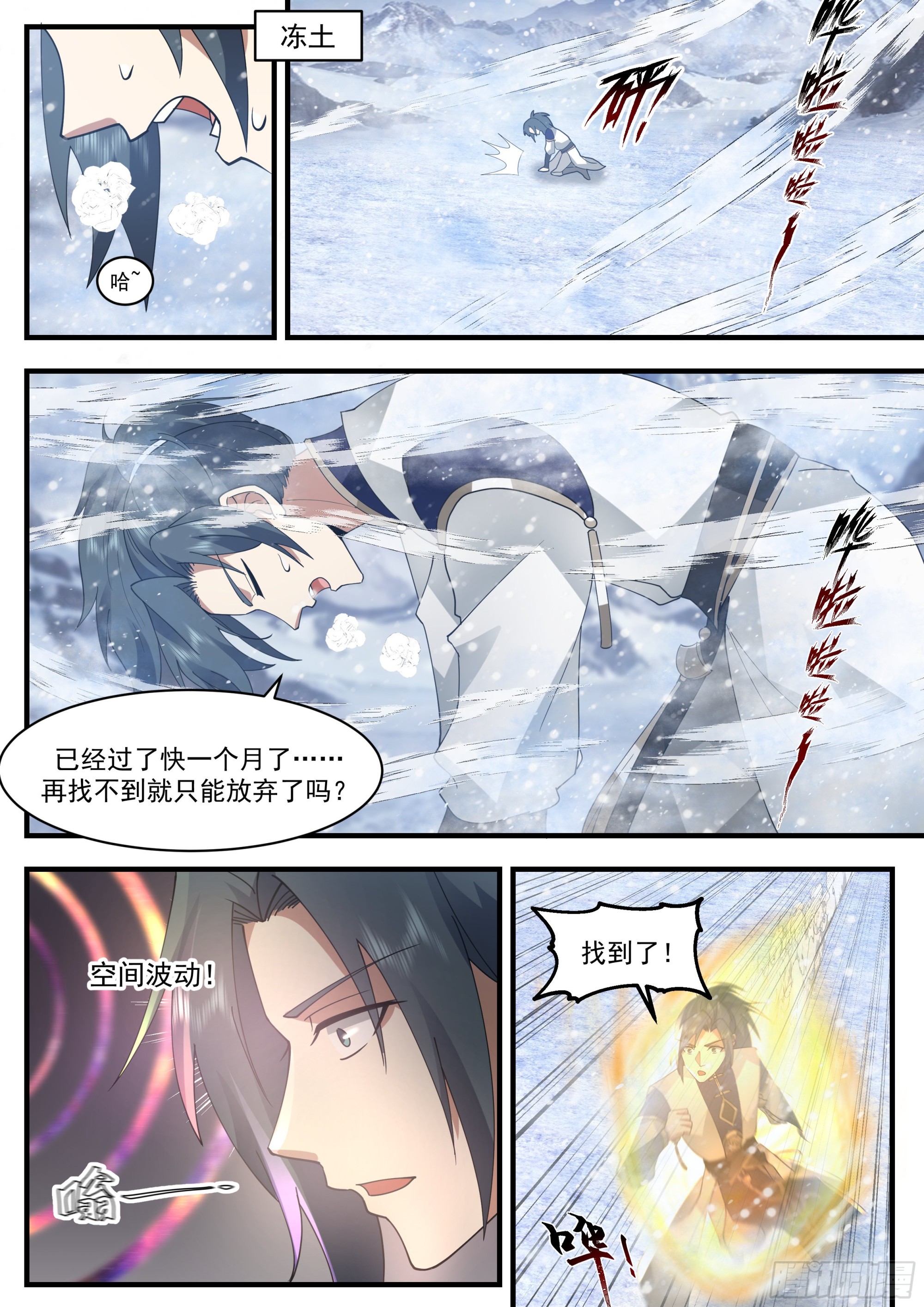武炼巅峰漫画,2337 人魔大战篇---重返人皇城2图
