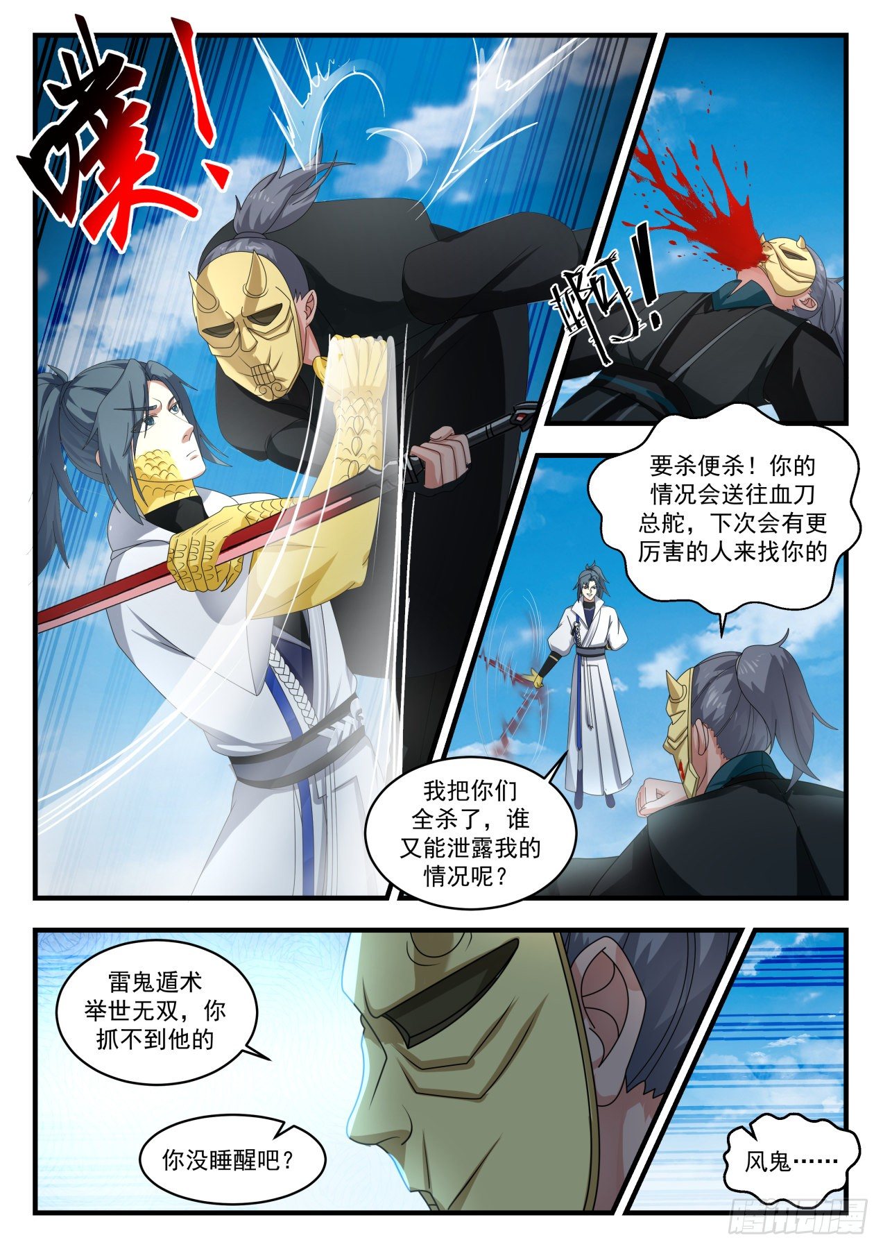 武炼巅峰主角几个老婆漫画,1804 残忍的血刀2图
