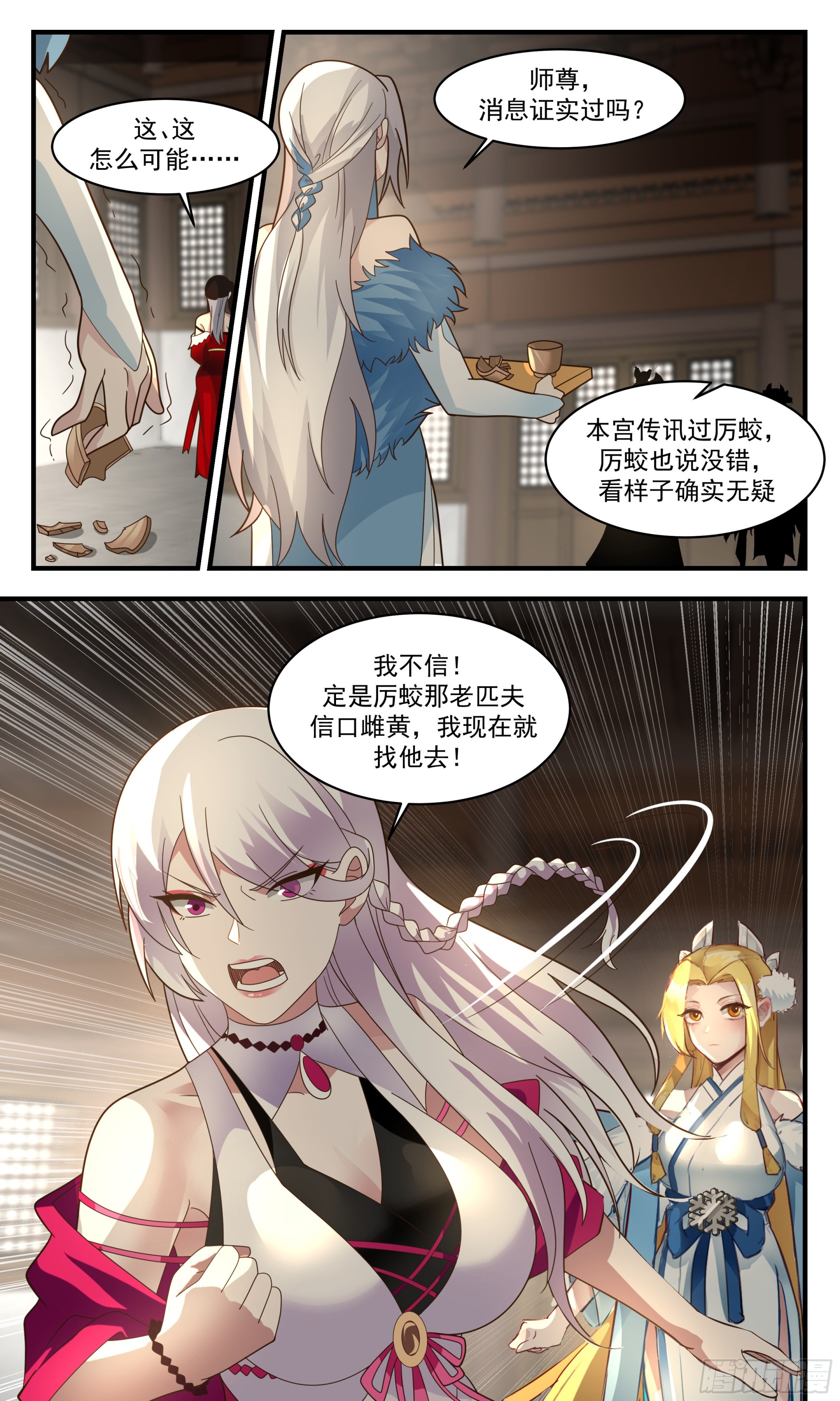 武炼巅峰漫画,2362 人魔大战篇---声名狼藉1图