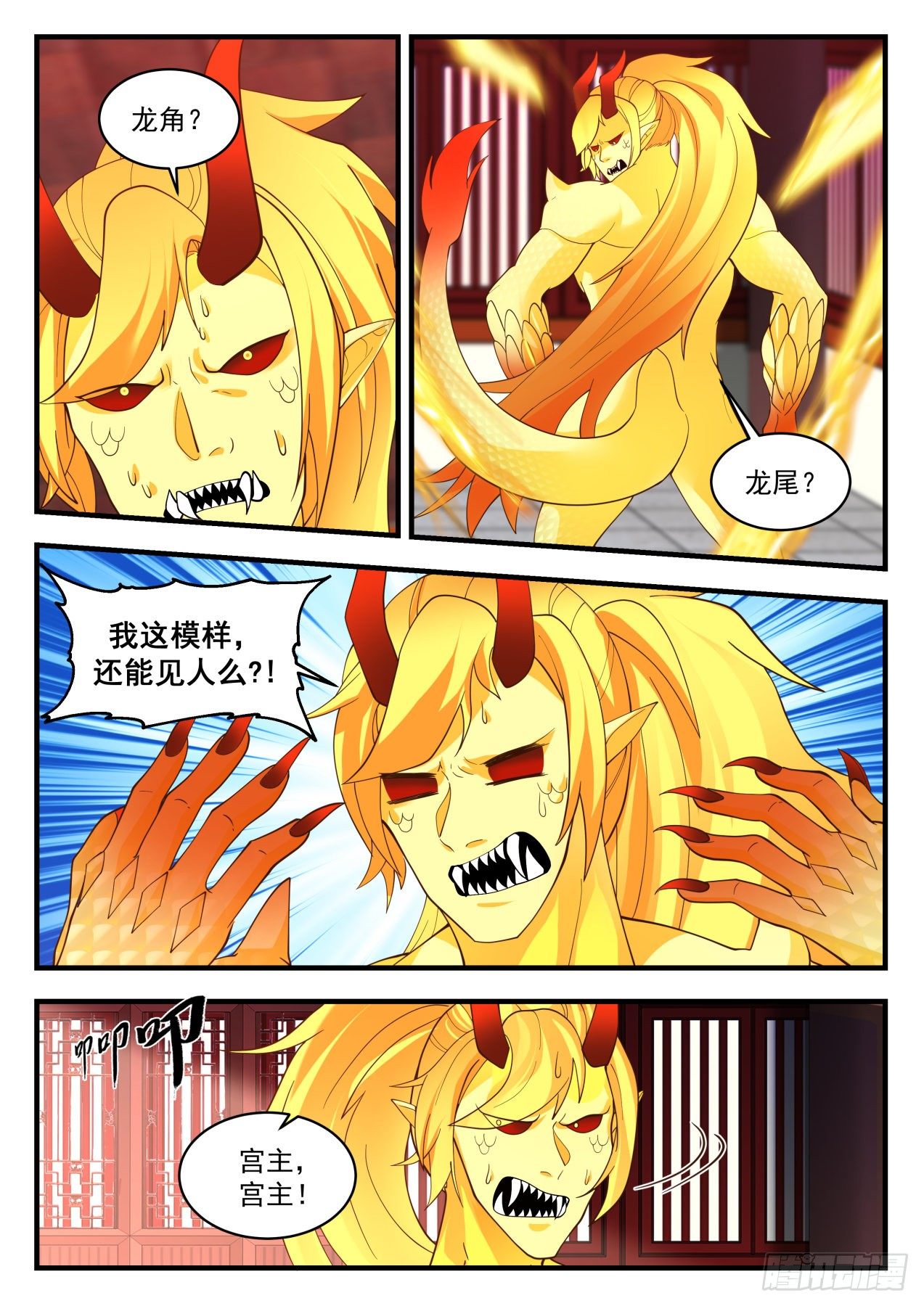 武炼巅峰漫画,1980 凌霄宫篇—真正的龙化秘术2图