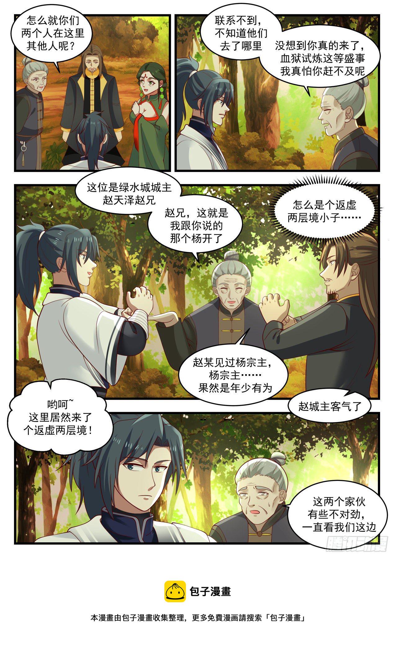 武炼巅峰主角几个老婆漫画,1388 下手的目标2图