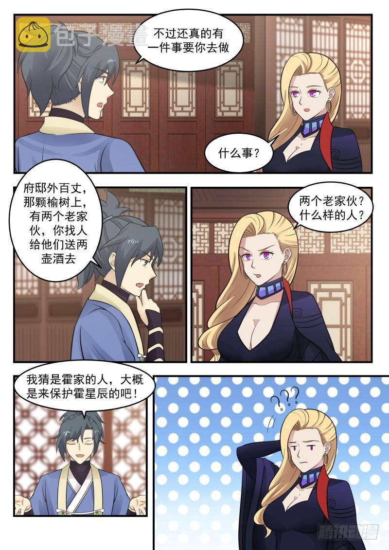 武炼巅峰漫画,371 那该如何防守？！1图