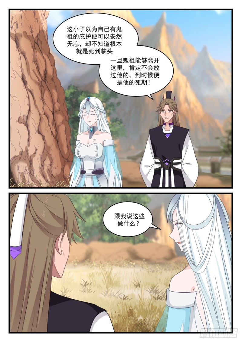 武炼巅峰漫画,887 融合两种力量1图