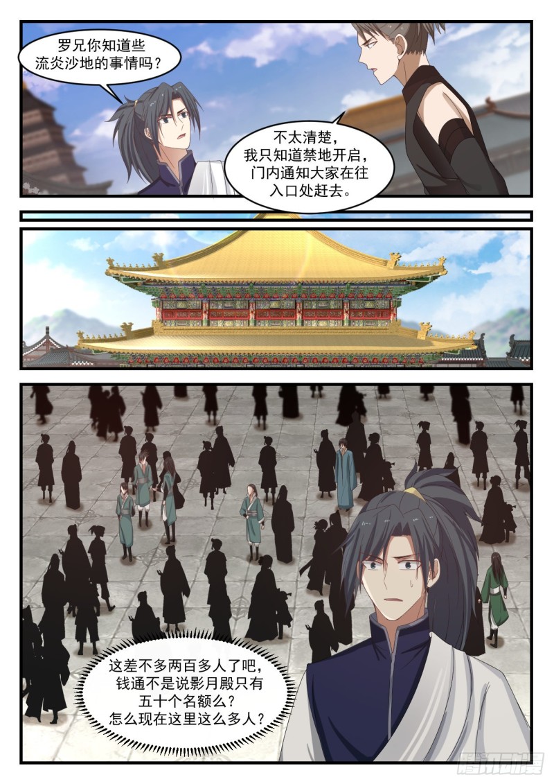 武炼巅峰漫画,1070 集合2图