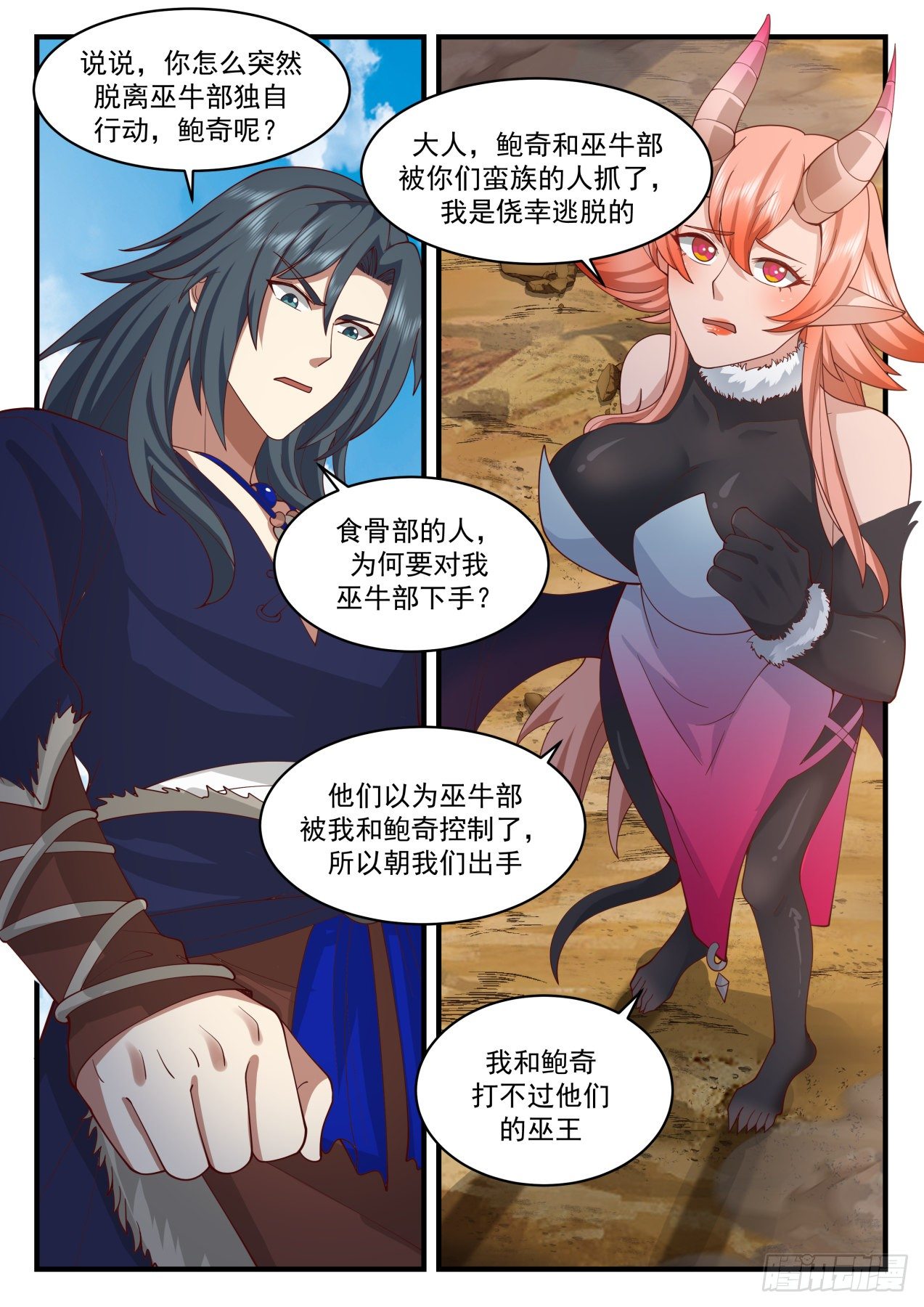 武炼巅峰漫画,2046 上古秘境篇-不择手段的巫王2图