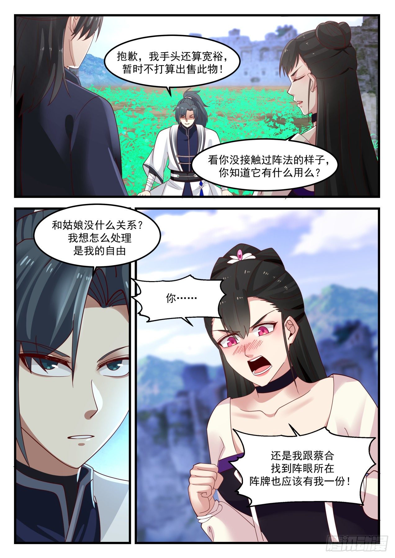 武炼巅峰笔趣阁无弹窗小说漫画,1248 阵器师1图