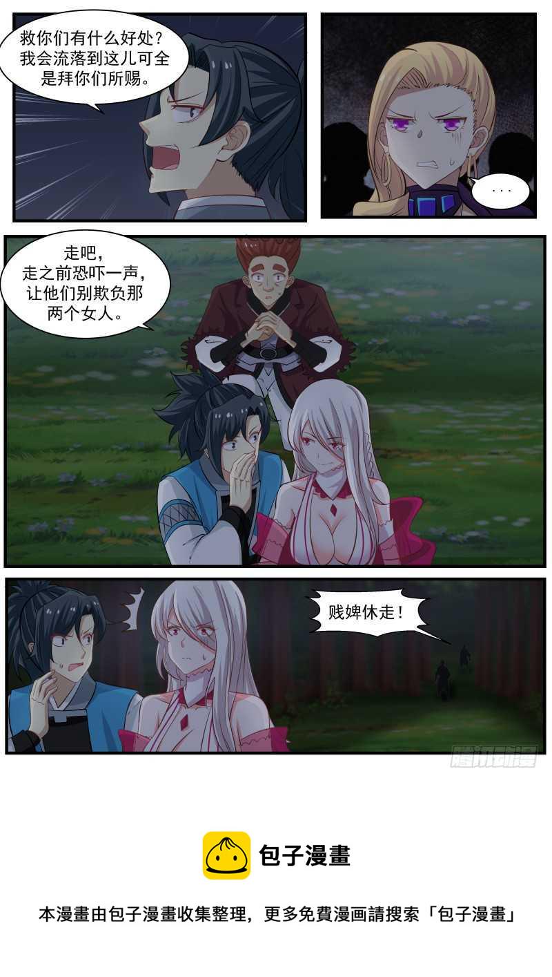 武炼巅峰漫画,249 机不可失1图