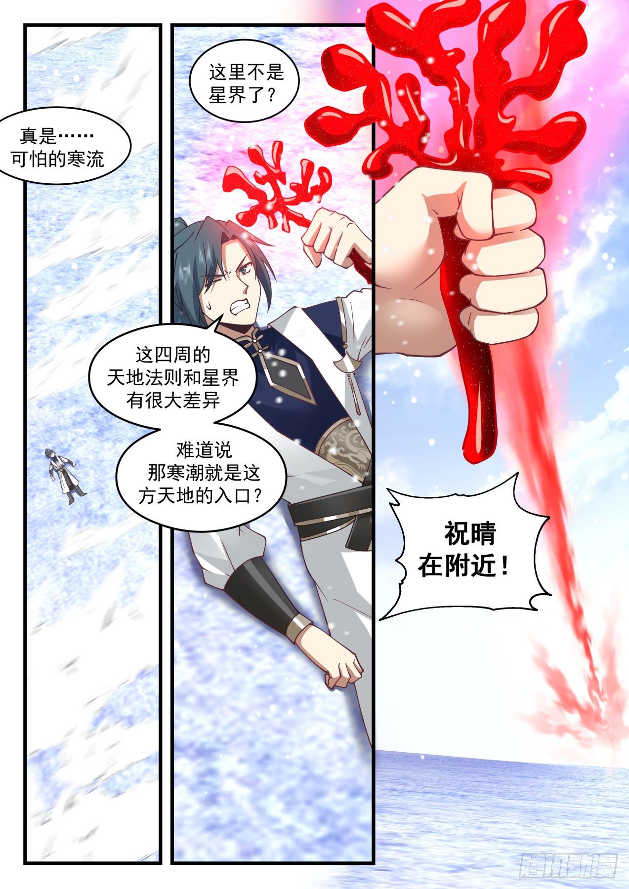 武炼巅峰小说免费阅读全文漫画,2088 魔族再现篇-寒潮1图
