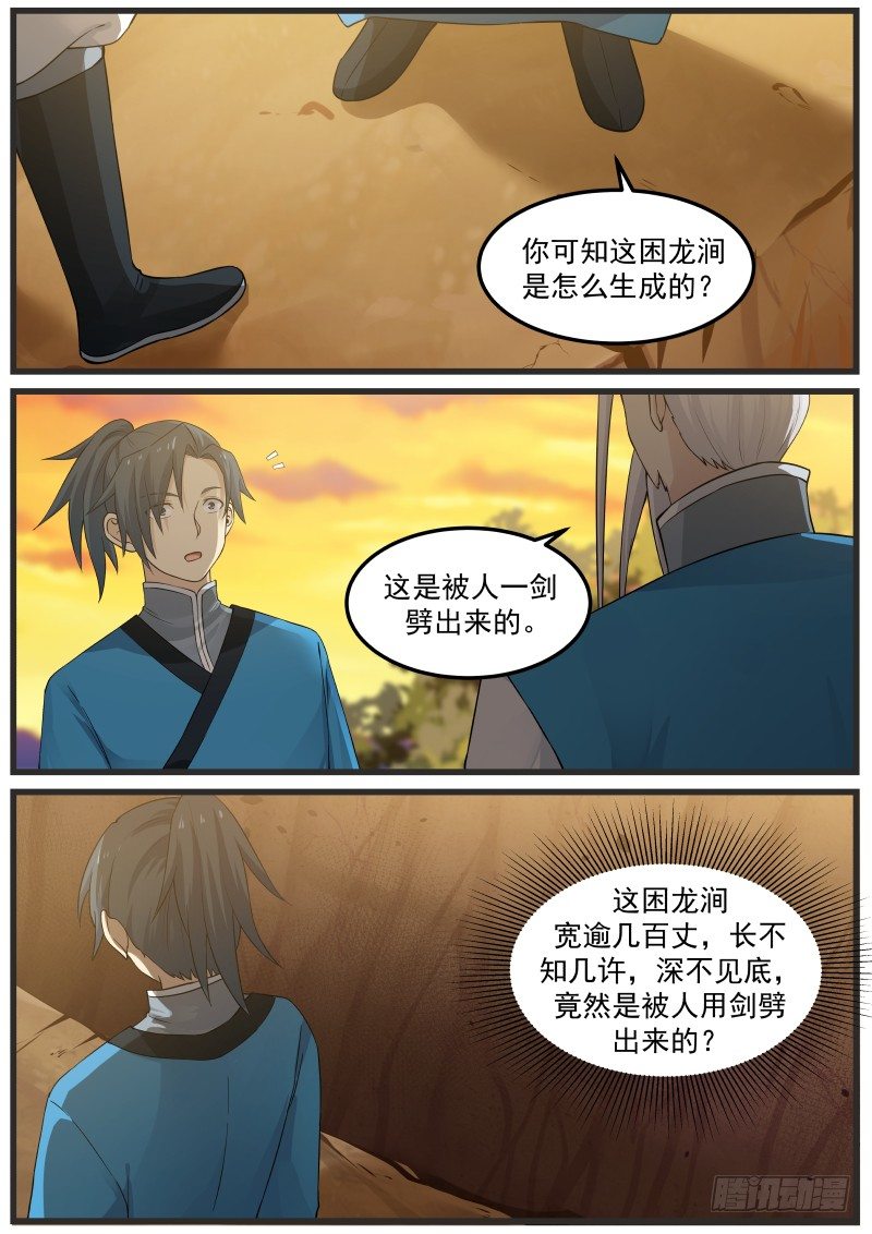 武炼巅峰漫画,32 你这人好厉害呢1图