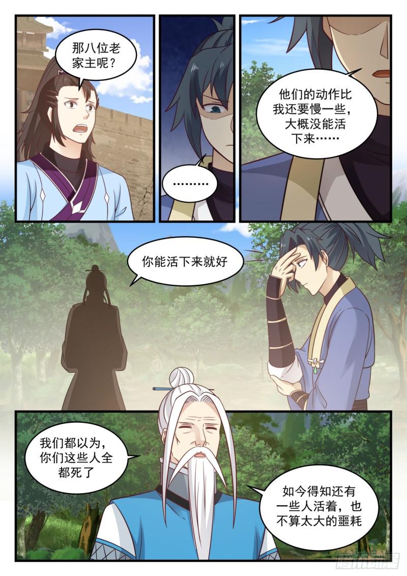 武炼巅峰txt完整版漫画,578 我要去那个世界2图