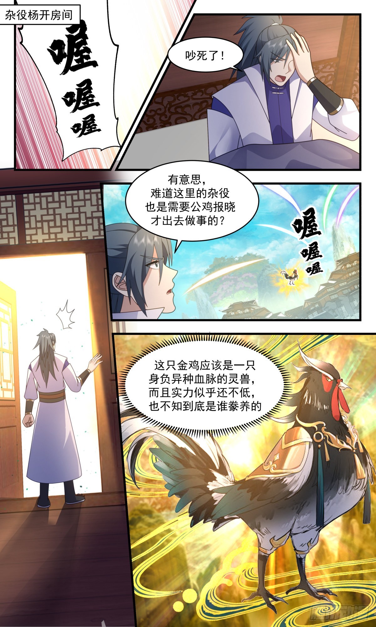 武炼巅峰漫画,2585 火灵地篇-金鸡报晓2图
