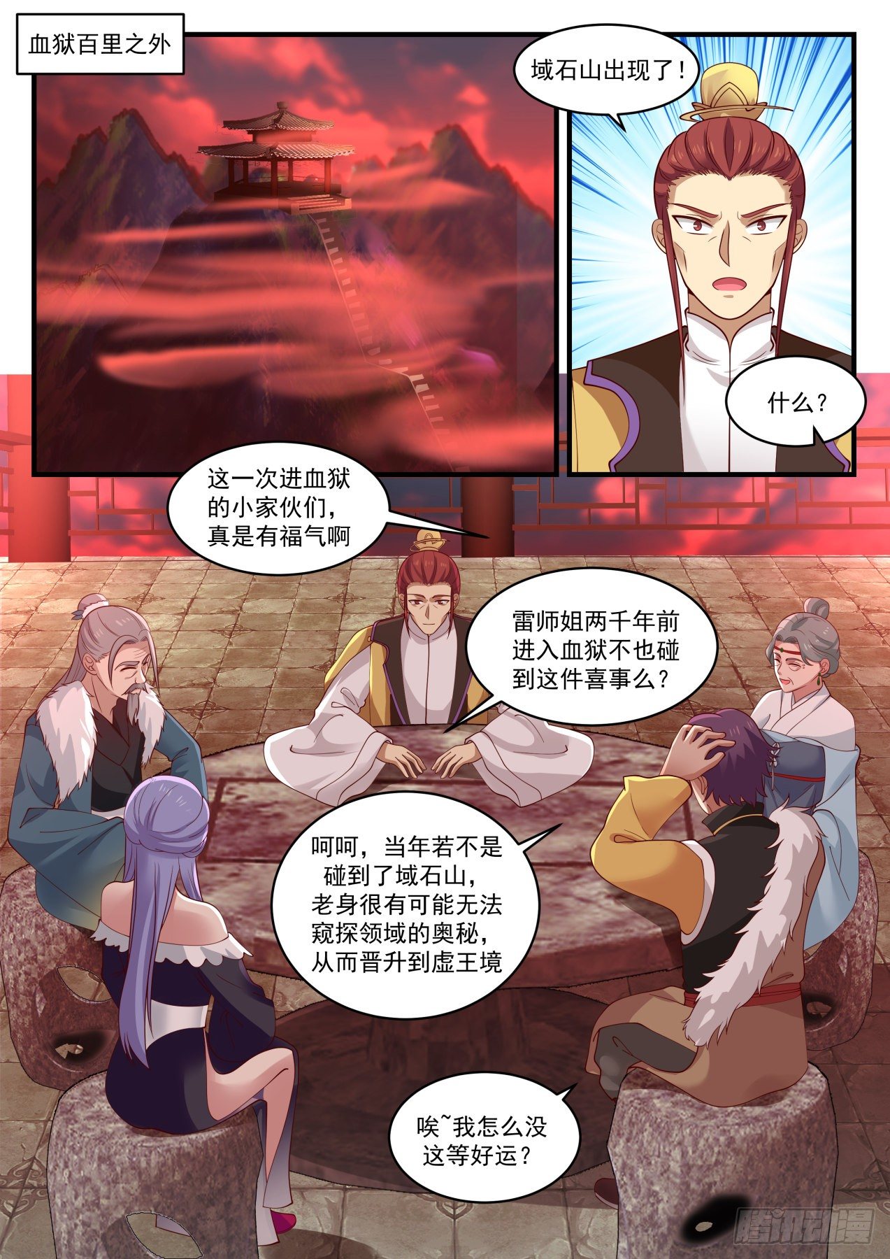 武炼巅峰漫画,1388 下手的目标2图