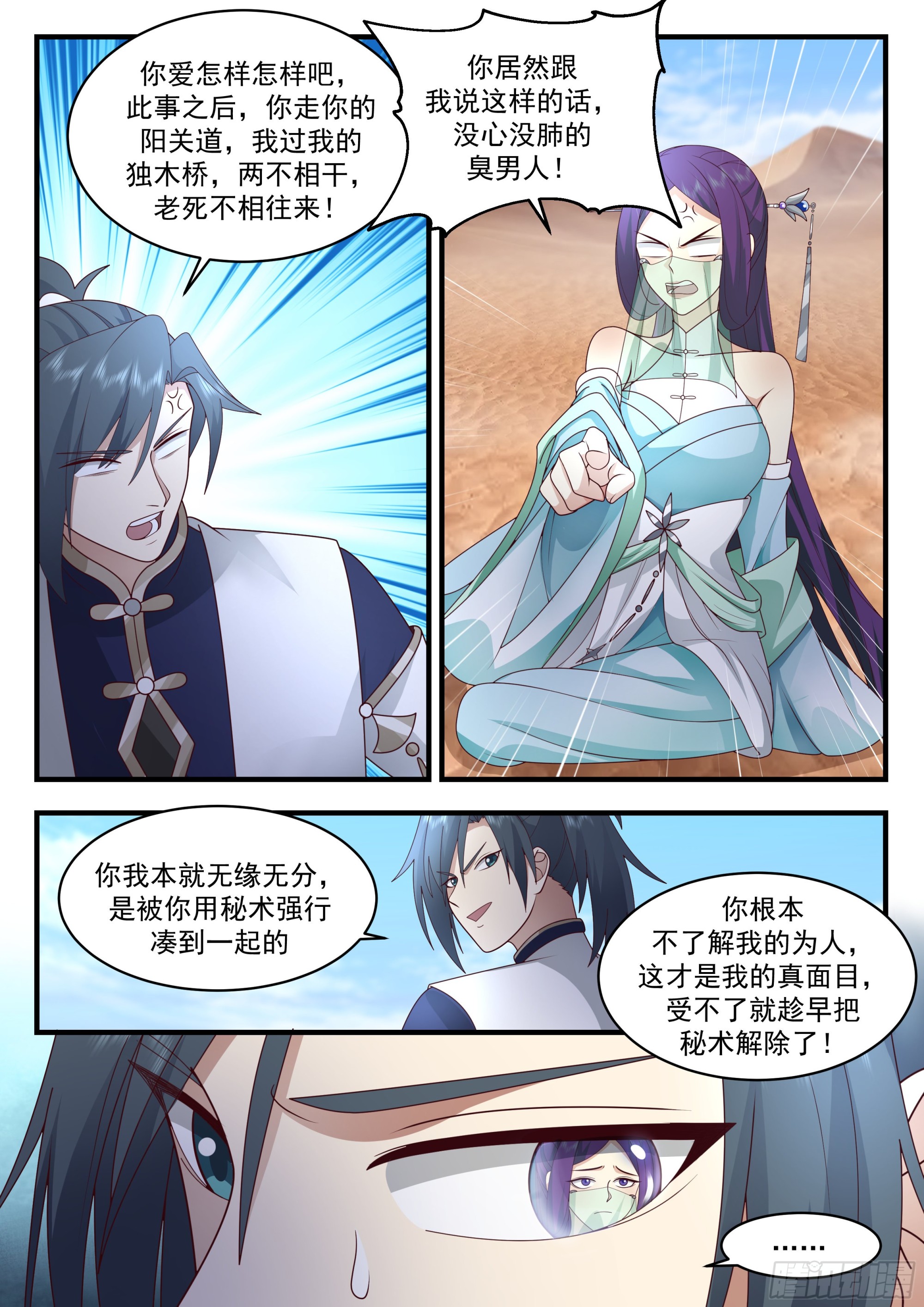 武炼巅峰漫画,2328 西域陷落篇---哀莫大於心死1图