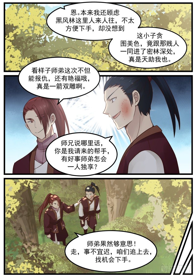 武炼巅峰漫画,39 种子的异变2图