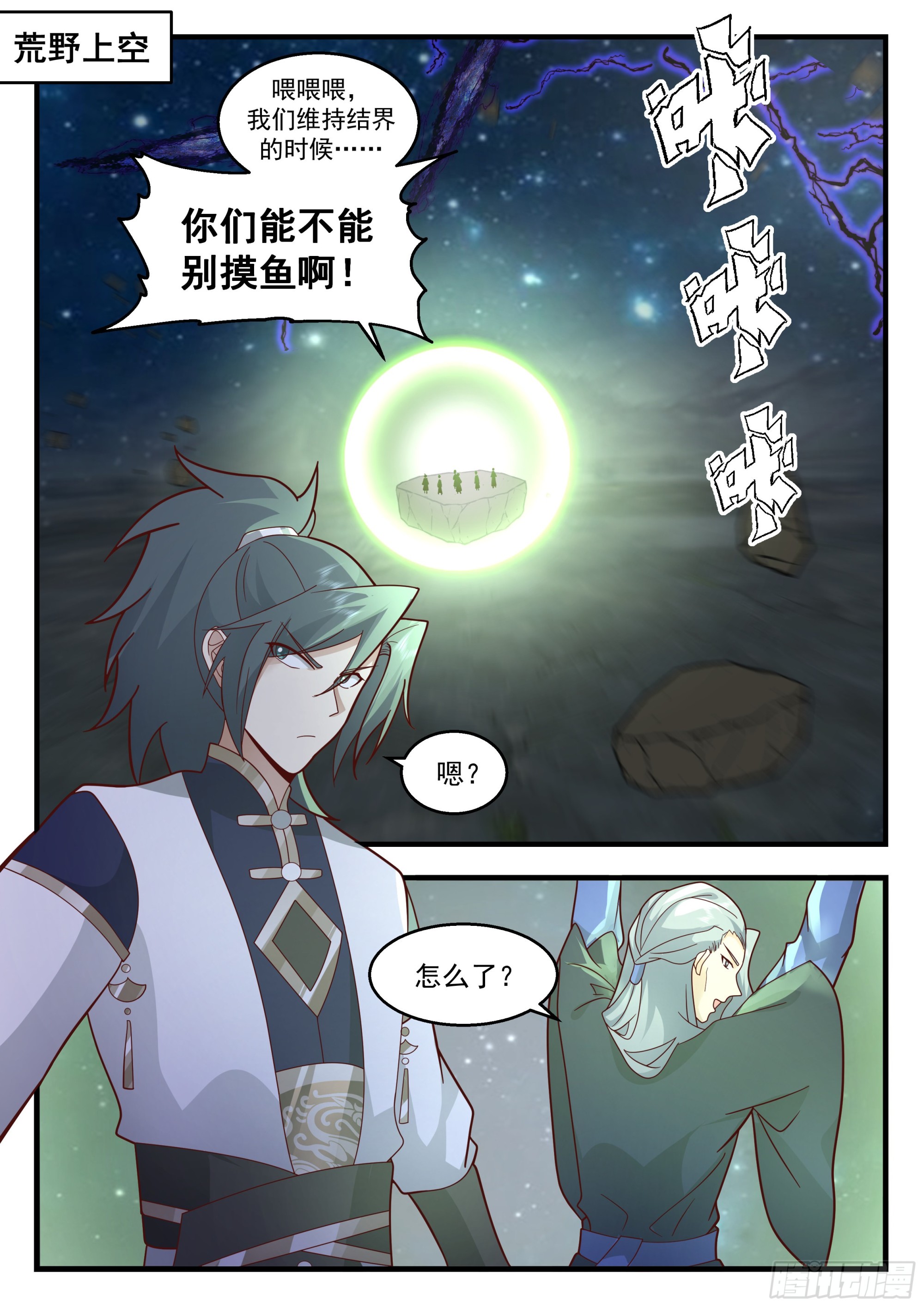 武炼巅峰漫画,2326 西域陷落篇---痛心疾首2图