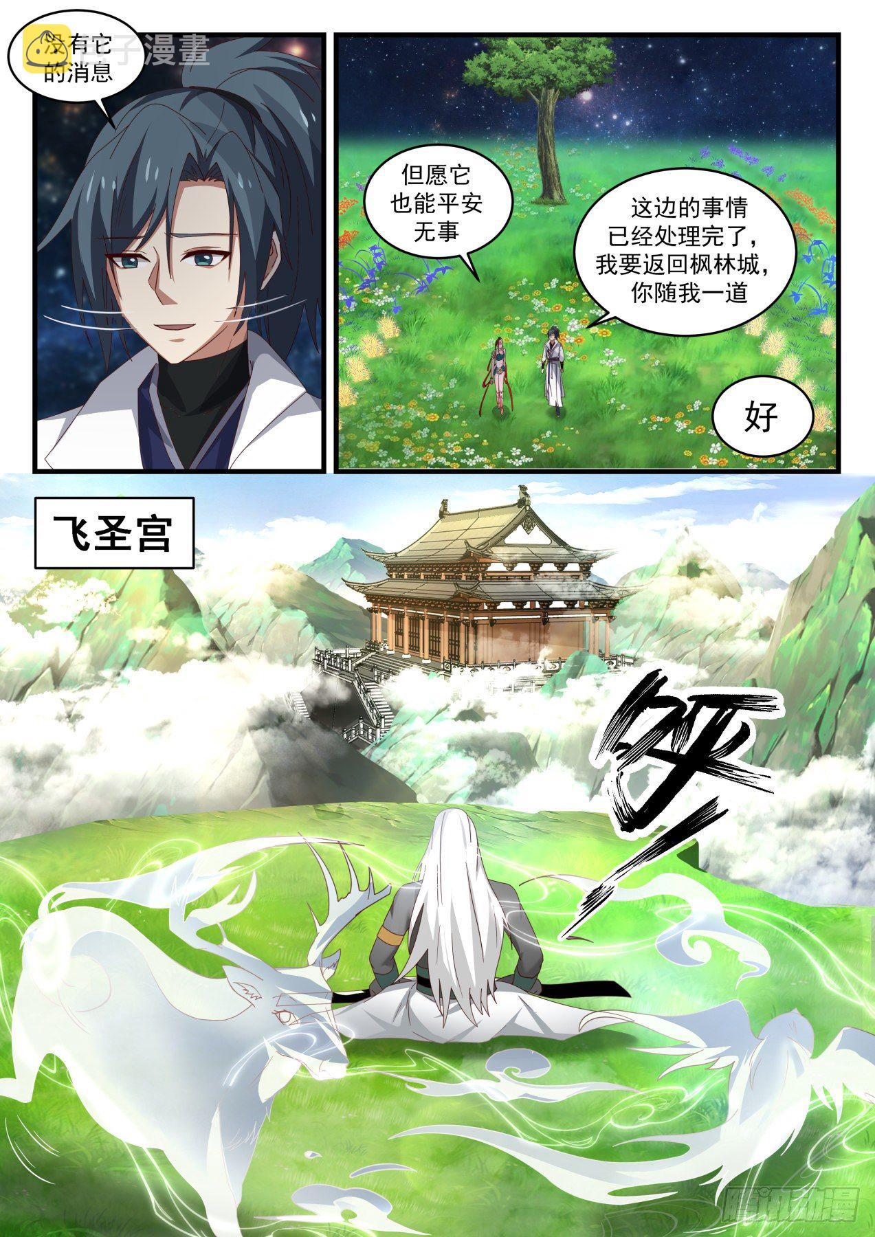 武炼巅峰漫画,1641 风起云涌1图