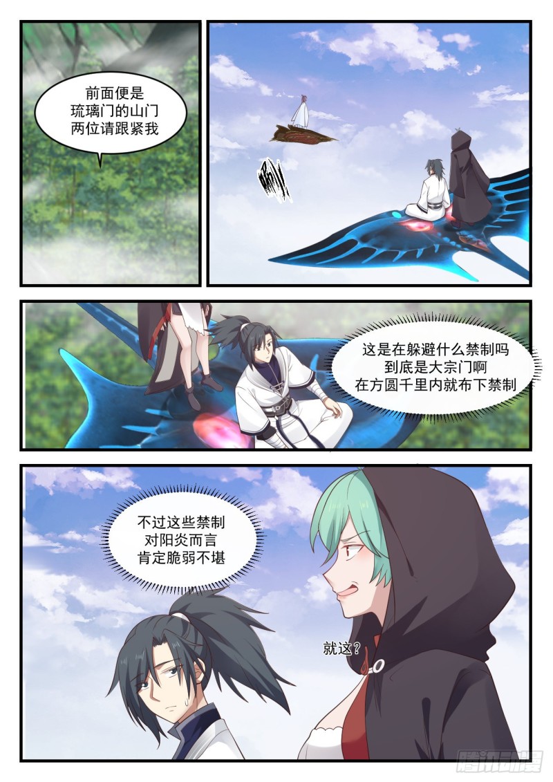 武炼巅峰漫画,1174 太清山脉2图