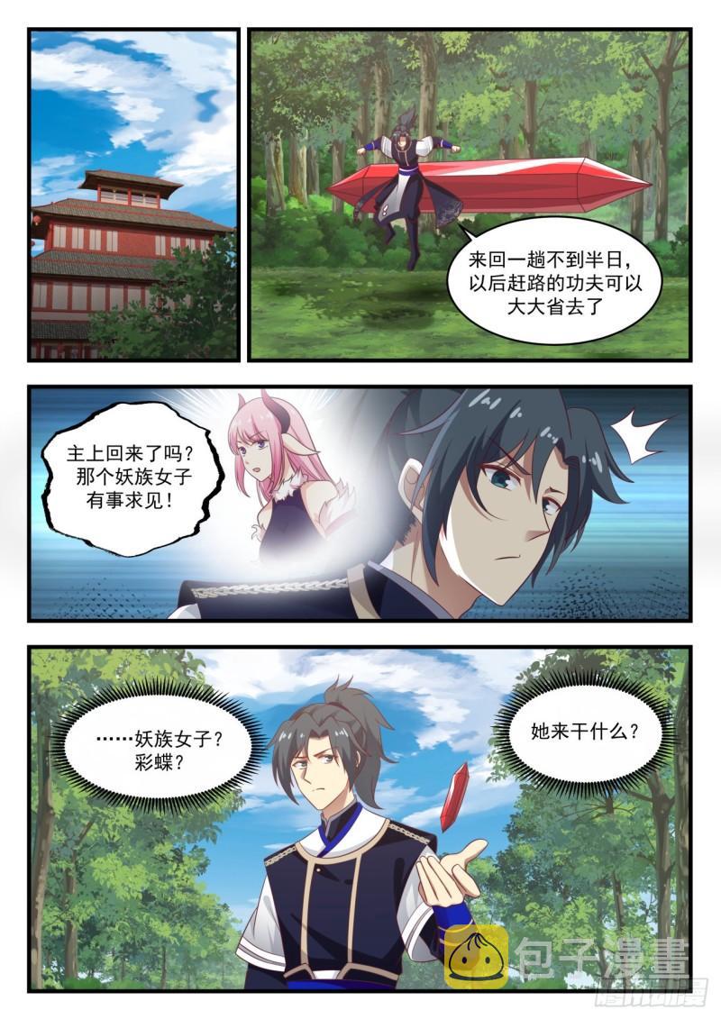 武炼巅峰漫画,752 飞天梭1图