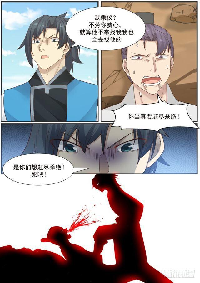 武炼巅峰漫画,164 齐剑星战死2图