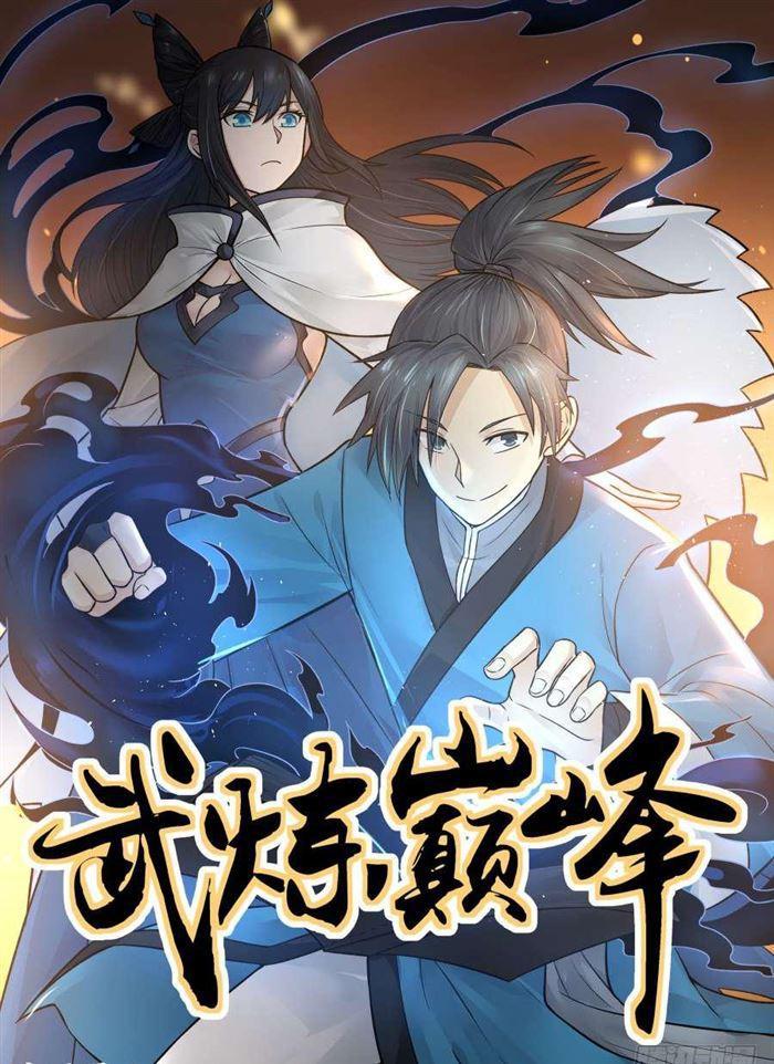 武炼巅峰漫画,70 先杀两人1图