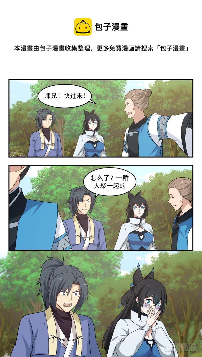 武炼巅峰漫画,464 谁干的1图