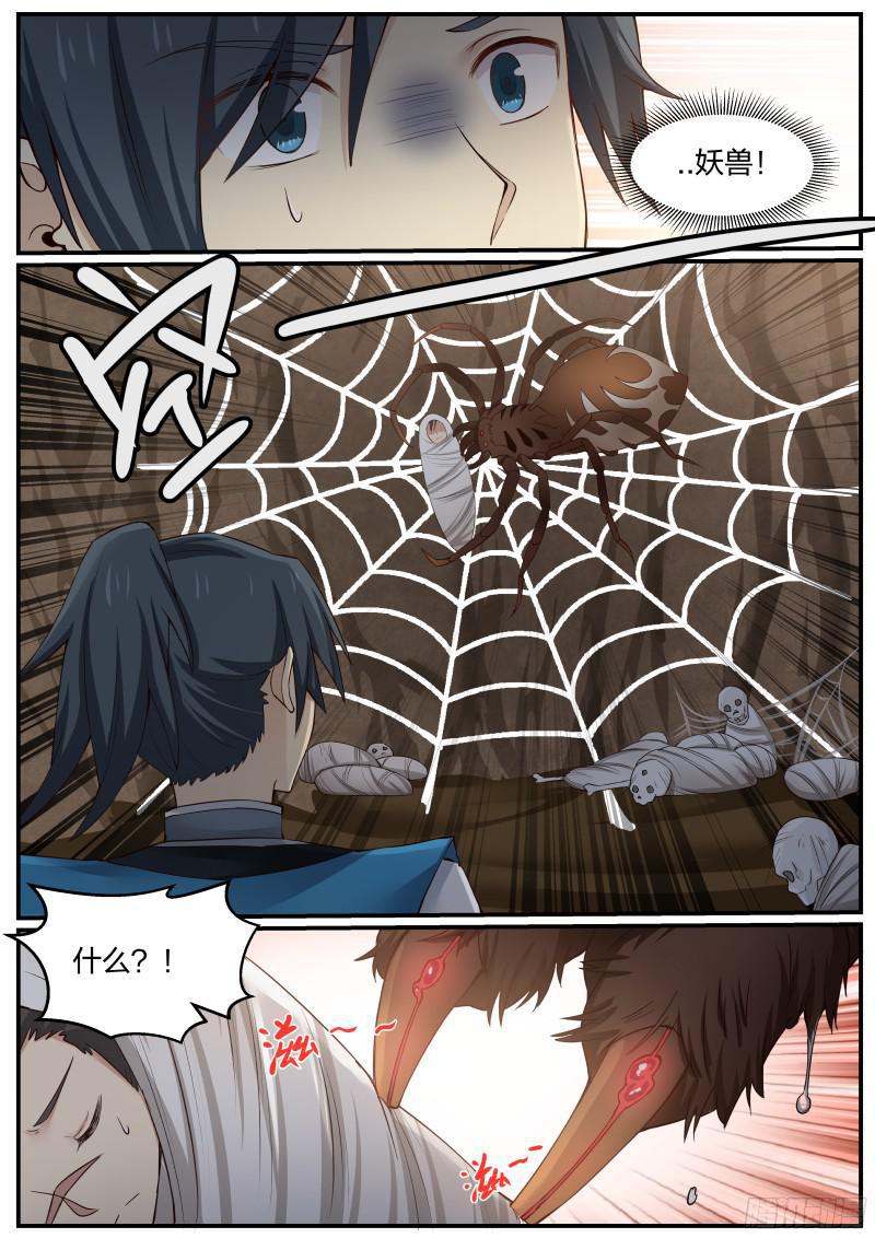 武炼巅峰漫画,21 妖兽！2图