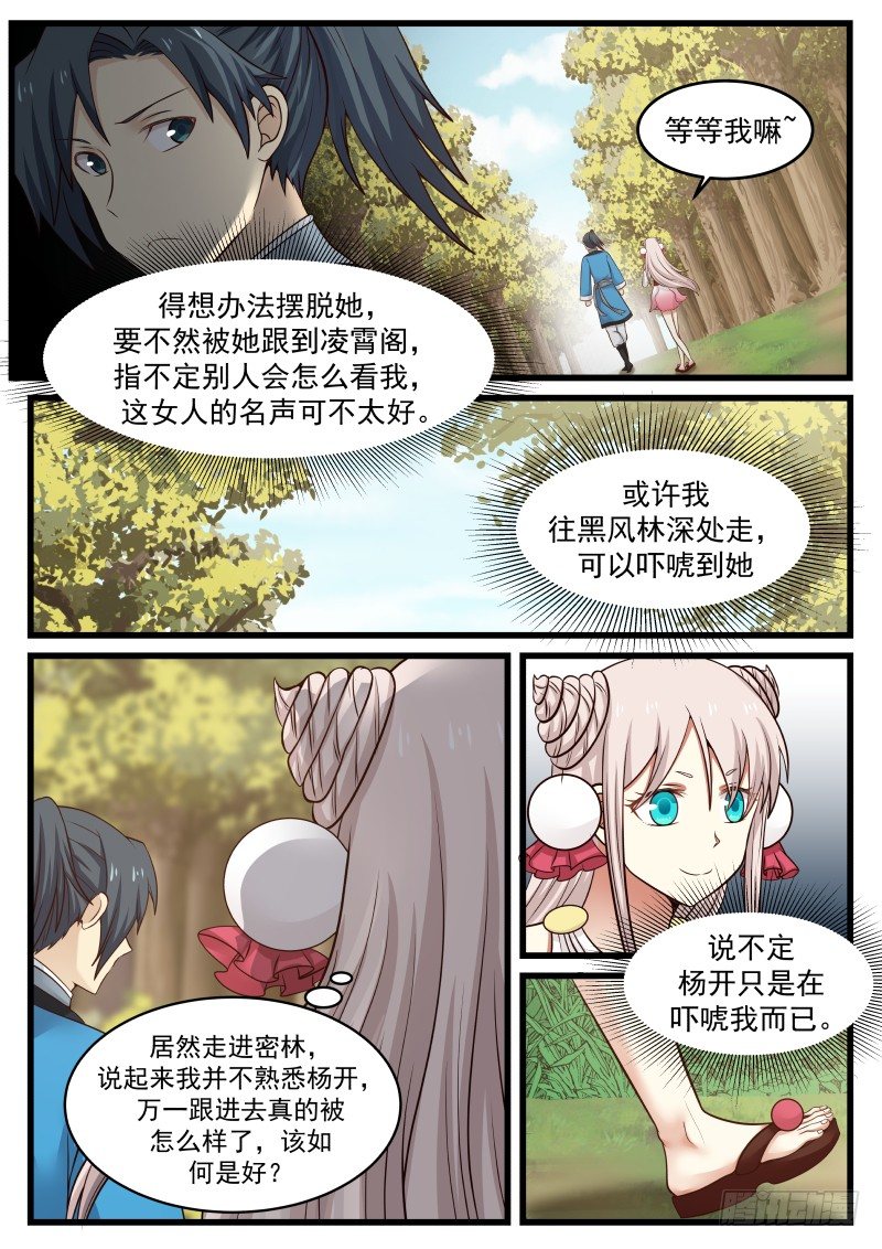武炼巅峰漫画,39 种子的异变1图