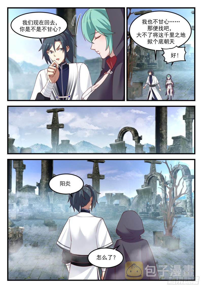 武炼巅峰漫画,1199 屍兵1图