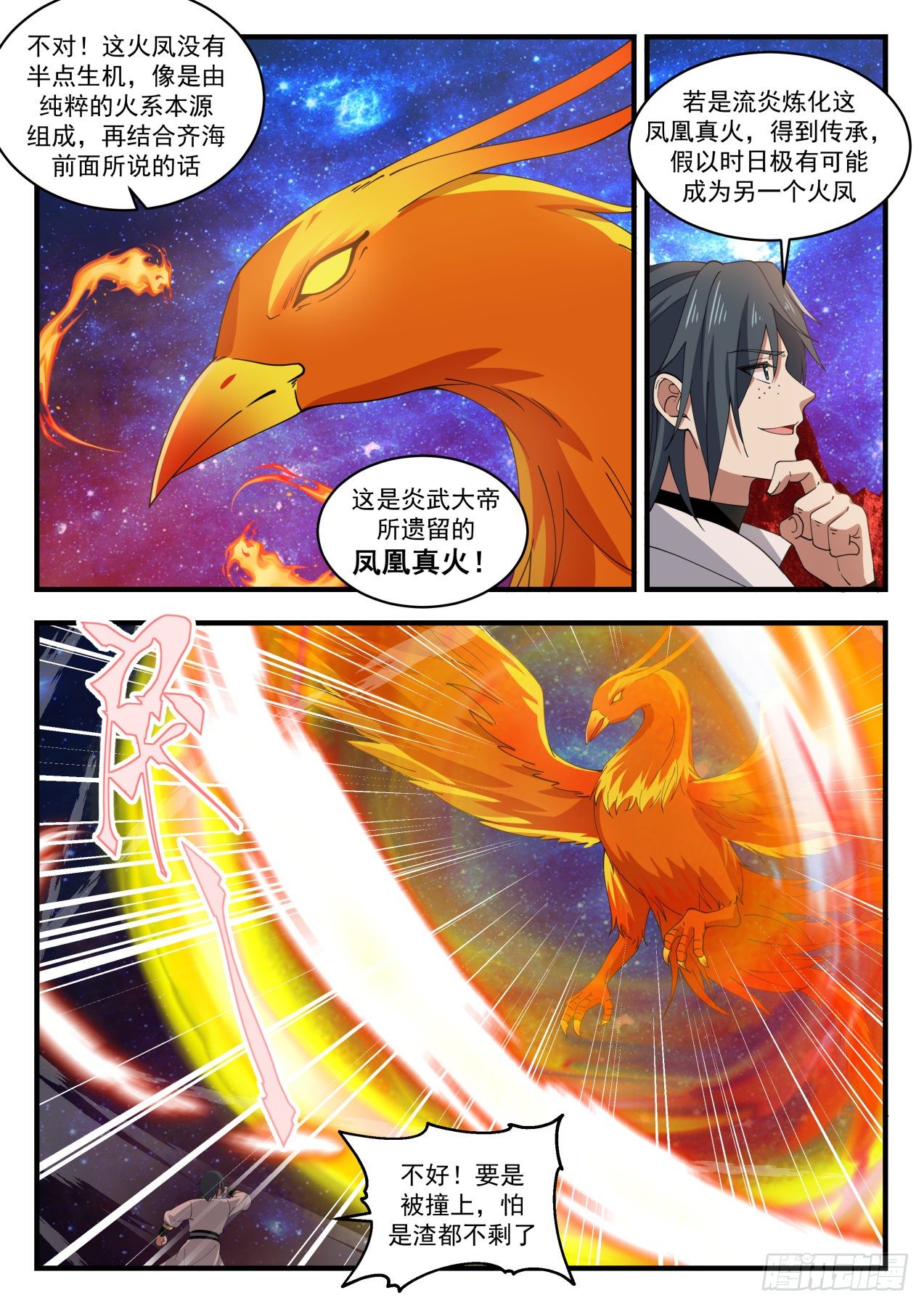武炼巅峰漫画,1869 碎星海篇-凤凰真火2图