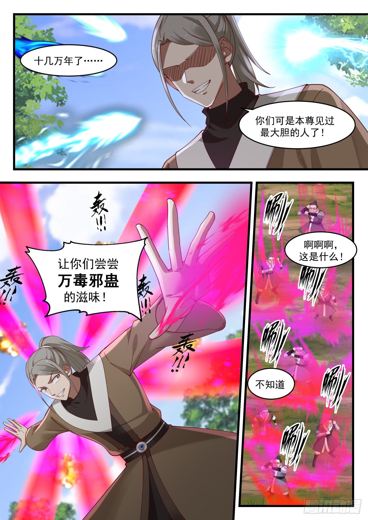 武炼巅峰漫画,1278 万毒邪蛊1图