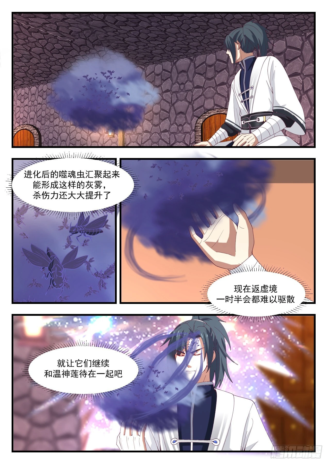 武炼巅峰漫画,1169 出关1图