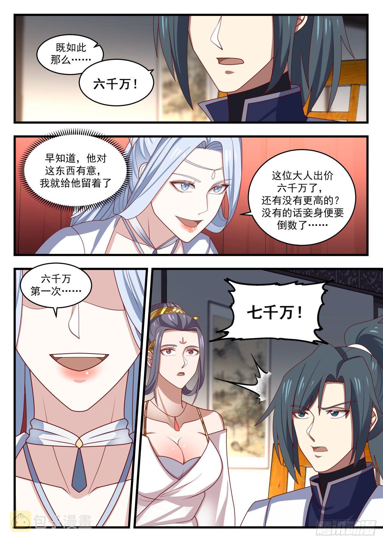 武炼巅峰漫画,1517 谁说我要用圣晶了？2图