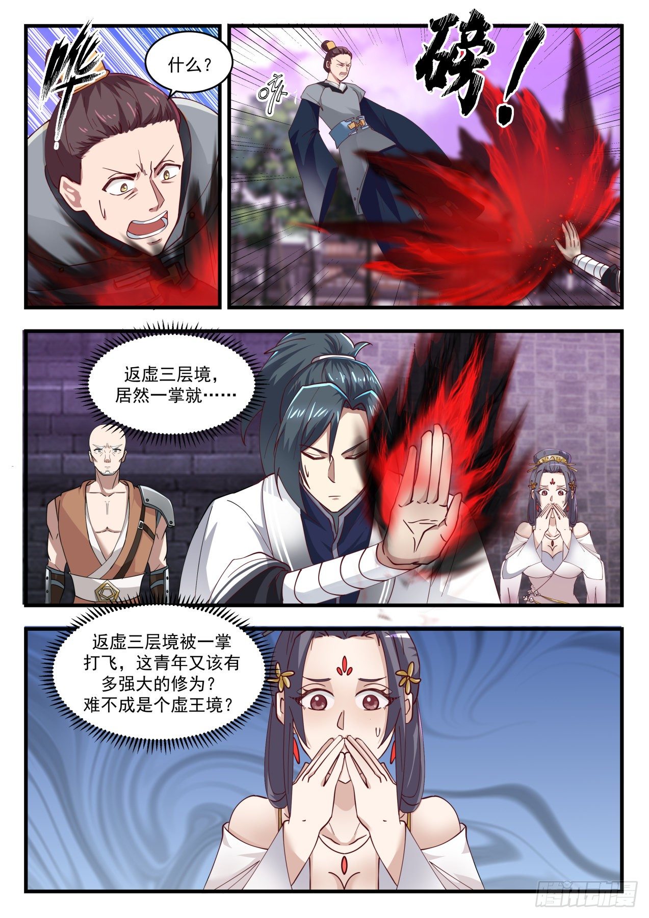 武炼巅峰漫画,1506 惹火上身2图