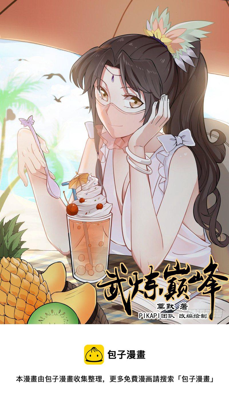 武炼巅峰漫画,39 种子的异变1图