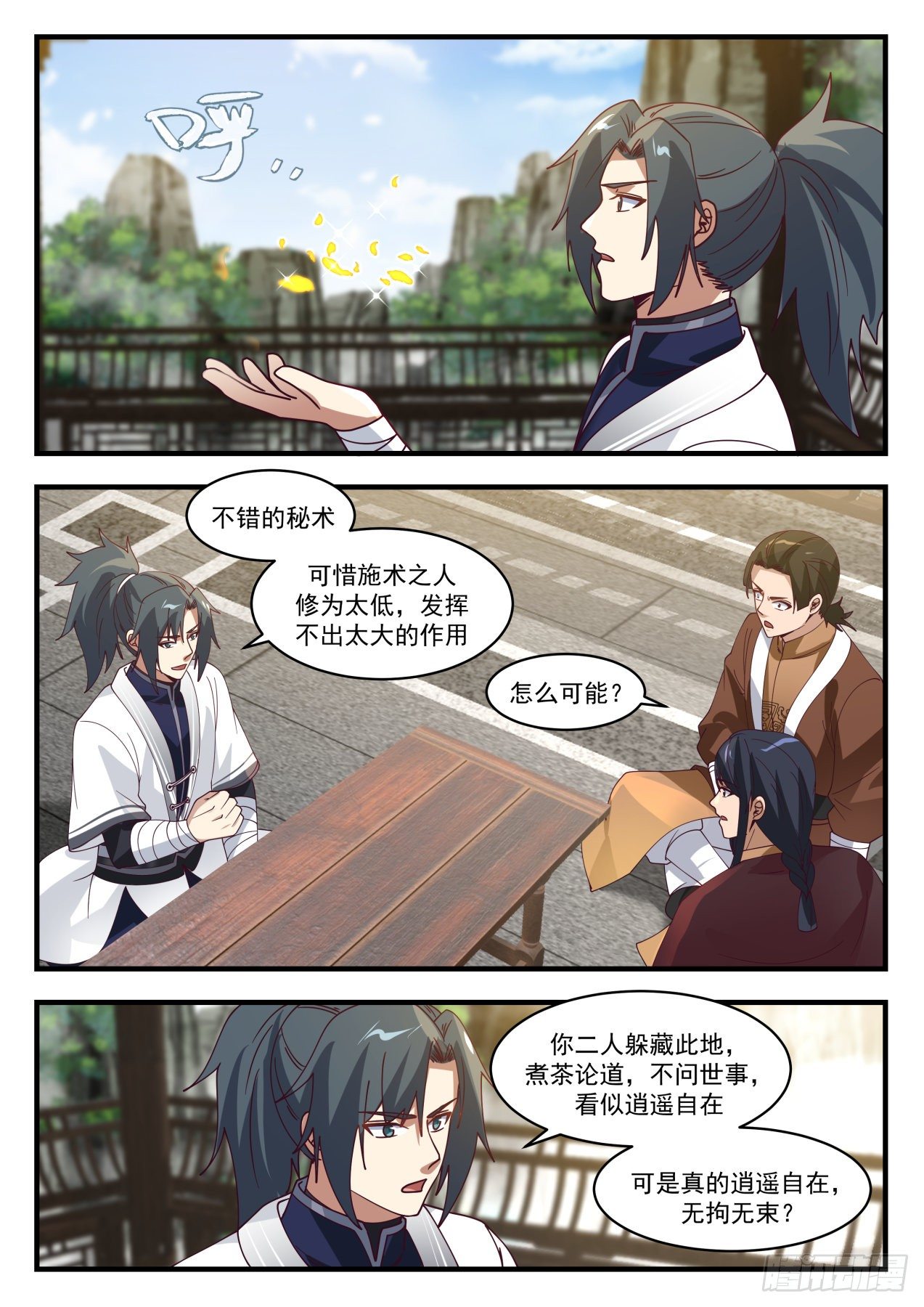 武炼巅峰漫画,1497 这就晋升了？1图