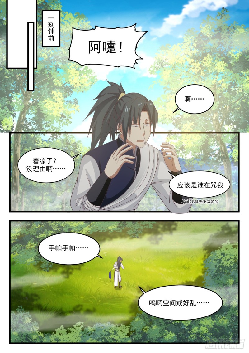 武炼巅峰主角几个老婆漫画,1099 温神莲的进化2图