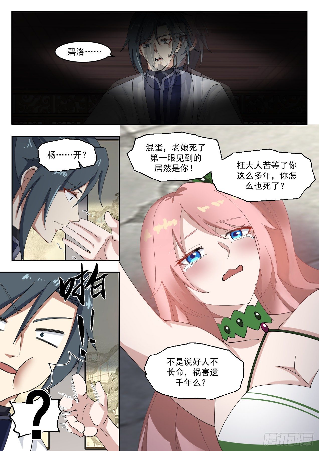 武炼巅峰小说免费阅读全文漫画,1321 世事无常1图