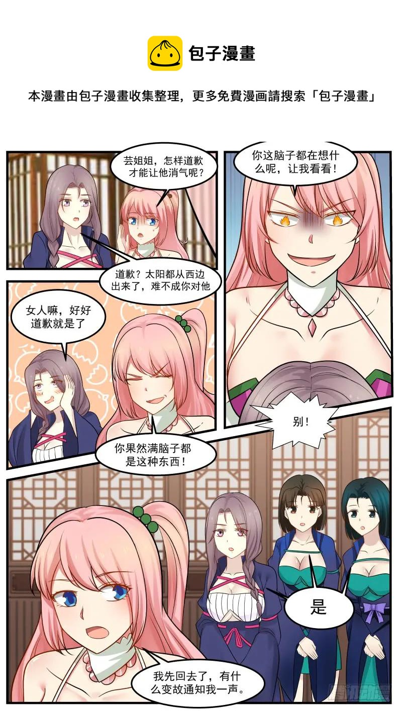 武炼巅峰漫画,263 教训还不够2图