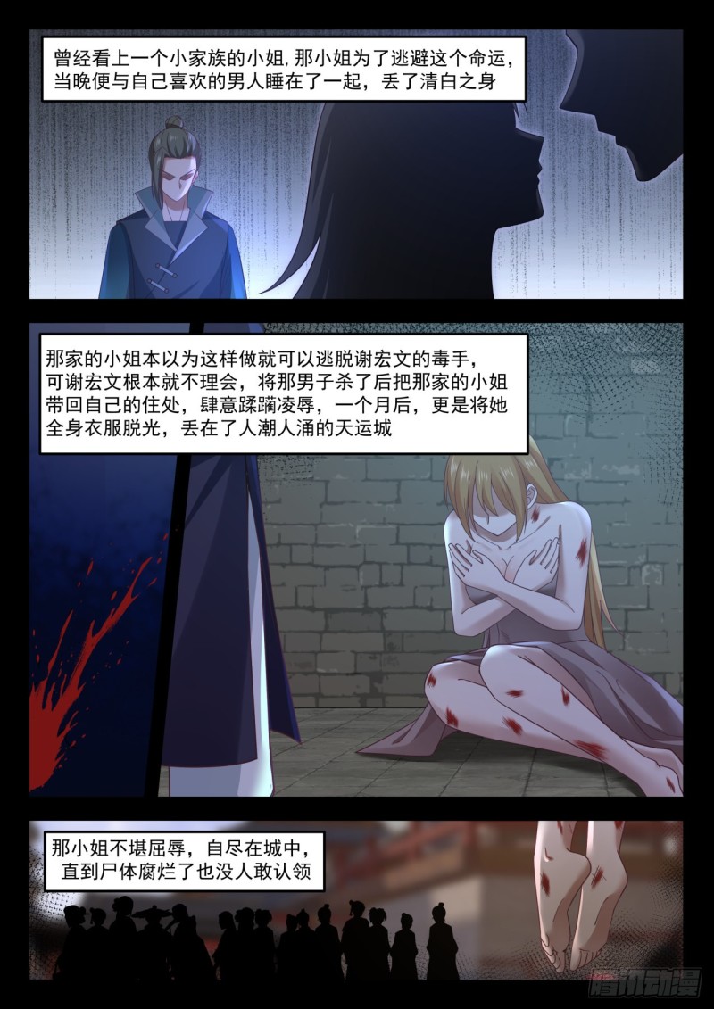 武炼巅峰主角几个老婆漫画,1038 脑子不正常2图