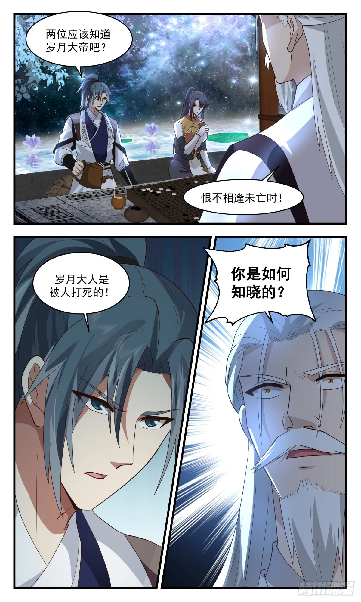 武炼巅峰漫画,2502 人魔大战篇---大凶险2图