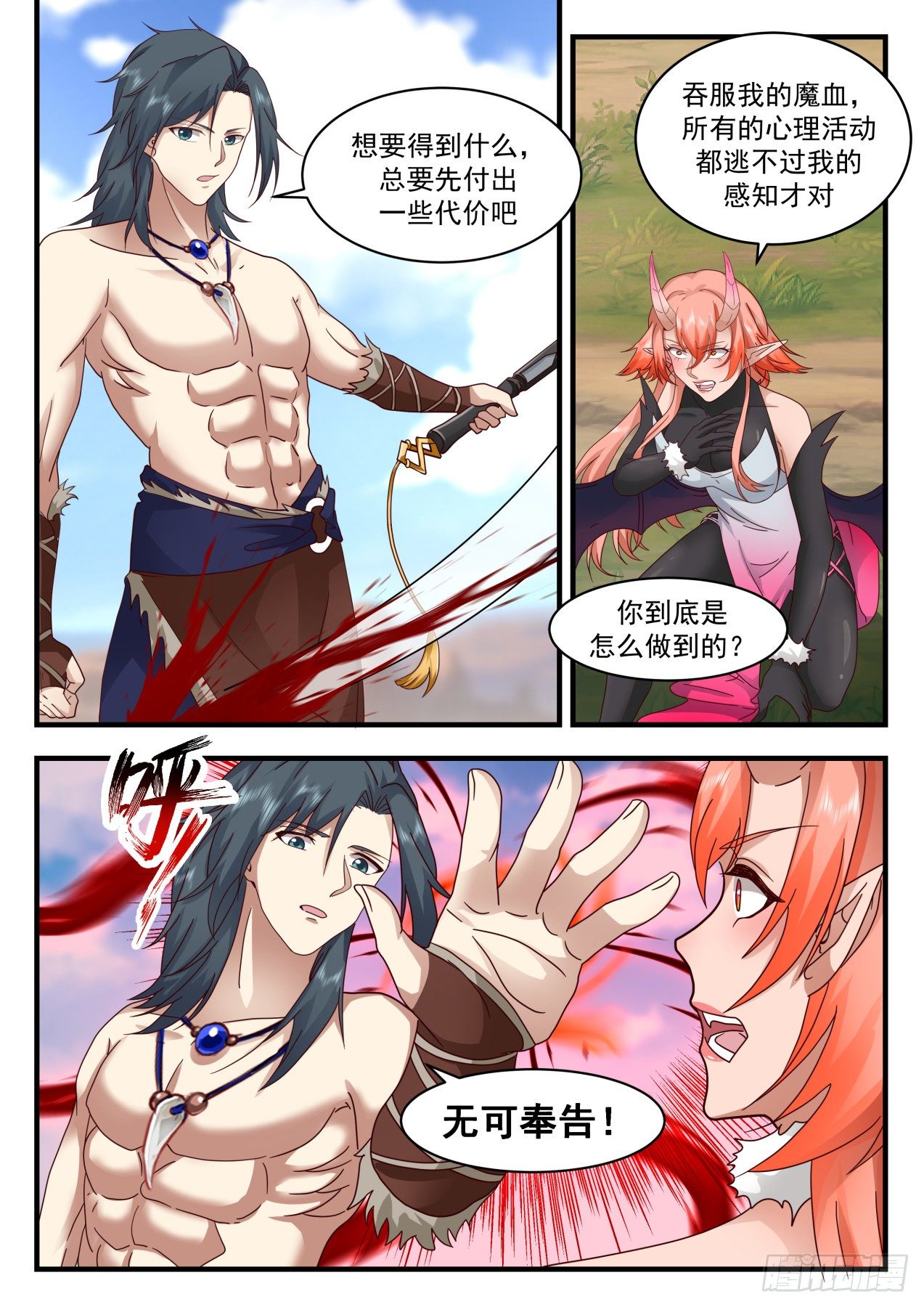 武炼巅峰漫画,2031 上古秘境篇-沙雅中计2图