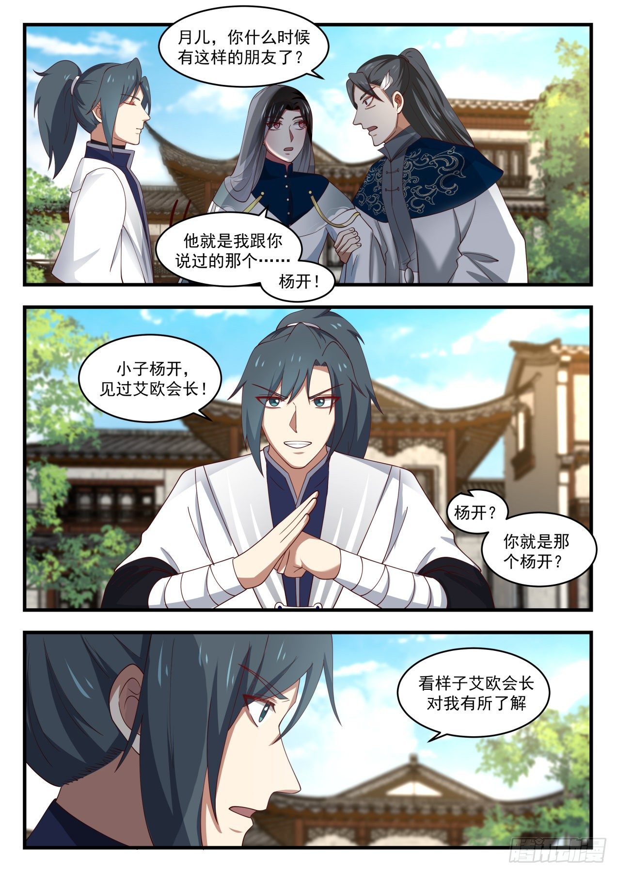 武炼巅峰漫画,1538 你就是那个杨开？2图
