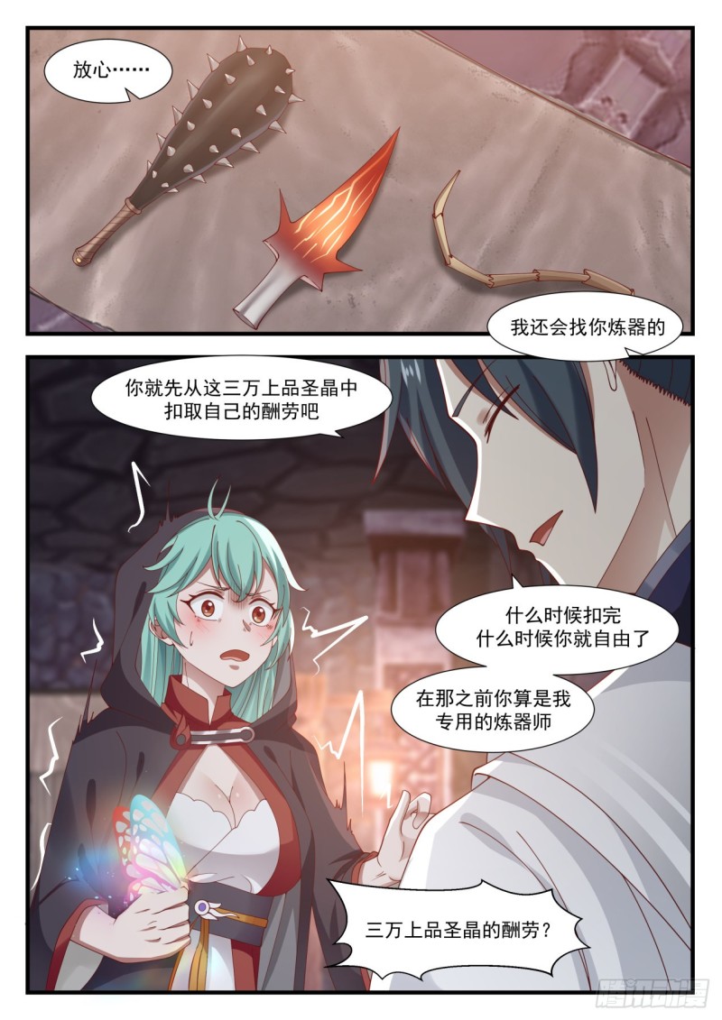 武炼巅峰小说免费阅读全文漫画,999 上了贼船2图
