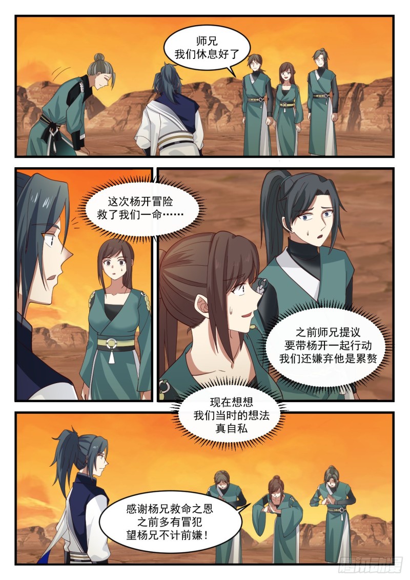 武炼巅峰漫画,1122 日出东方2图