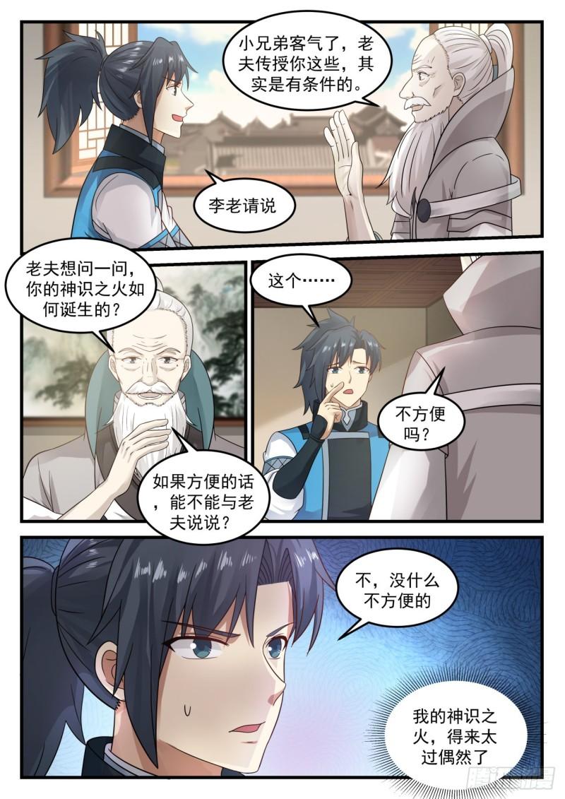 武炼巅峰免费听书完结漫画,689 意外的线索2图