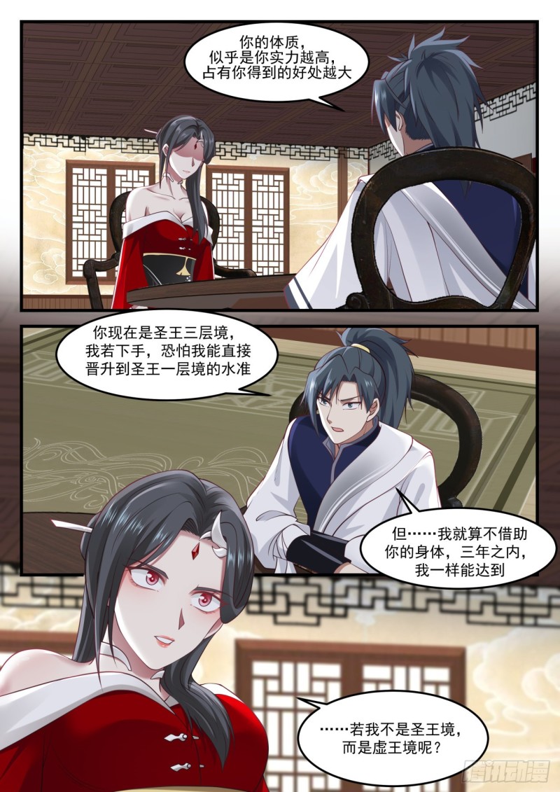 武炼巅峰漫画,967 狼心狗肺2图