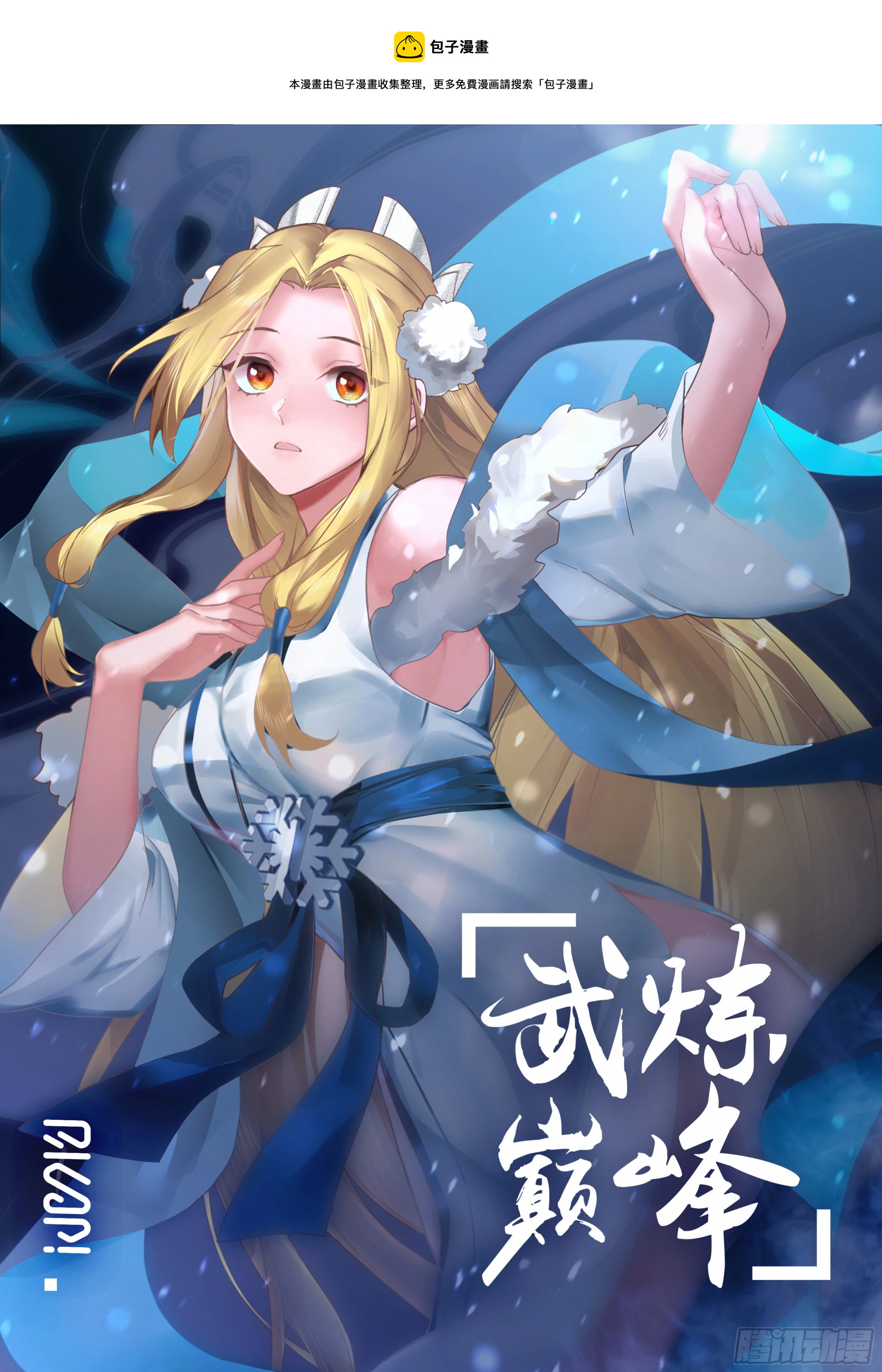武炼巅峰漫画,2228 守卫恒罗篇---大凶之兆1图