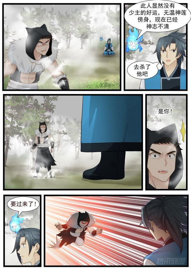武炼巅峰主角几个老婆漫画,194 怕是个宝贝1图